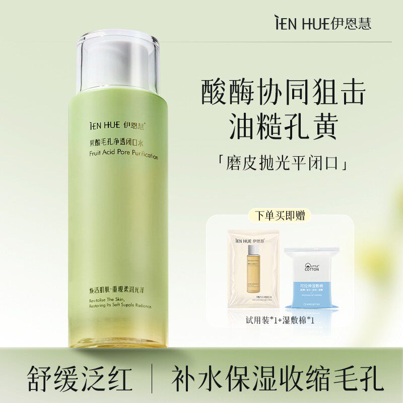 伊恩慧果酸毛孔净透闭口水提亮去闭口粉刺控油舒缓爽肤水