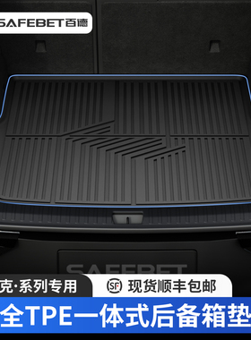 适用于领克900 03 06 08 10EM-P Z20专用TPE汽车后备箱垫尾箱防水