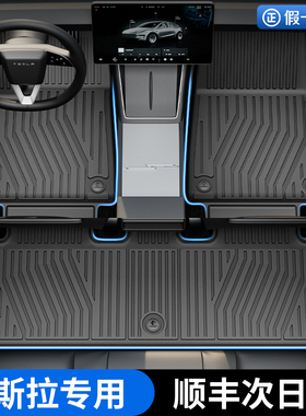 适用于特斯拉焕新版Model YL/Y/3专用TPE汽车脚垫后备箱垫毛毯垫