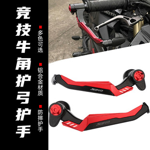 适用阿普利亚GPR125 150 250R牛角护手改装配件防摔竞技手把护弓