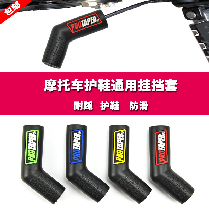 摩托车挂挡套适用春风450SR250 150NK 400GT XO狒狒改装换挡套胶