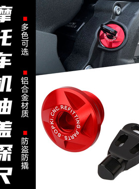 适用赛600RS 800 赛600 追600 黄龙600 改装防盗机油尺机油盖配件