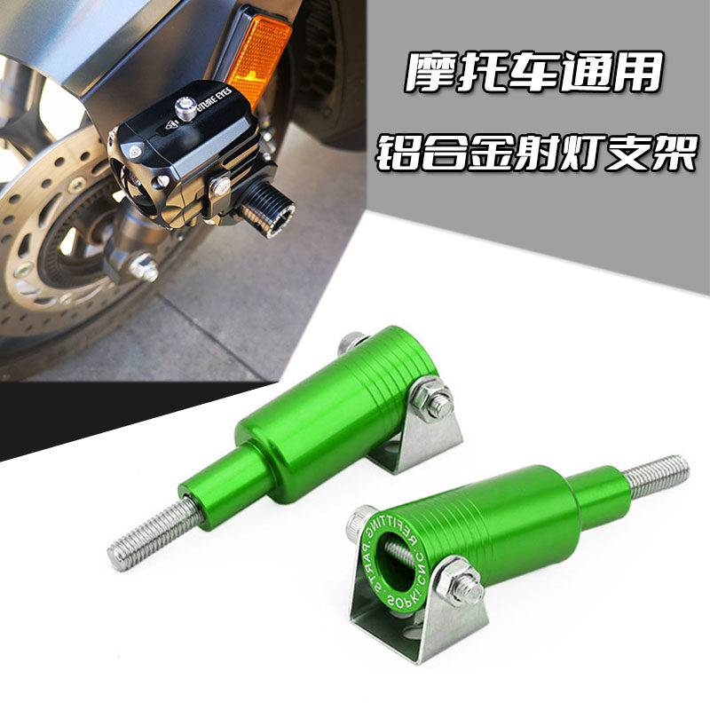 川崎 Z1000 SX Z900 RS Z650 ER6N/F ZX6R 10R射灯支架改装码底座