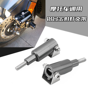 适用于本田 PCX150 160 XADV750 150 改装个性射灯支架底座码配件