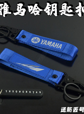 雅马哈钥匙扣 YZF R1 R3 R6 R15 XMAX300 劲战nmax改装钥匙扣挂件