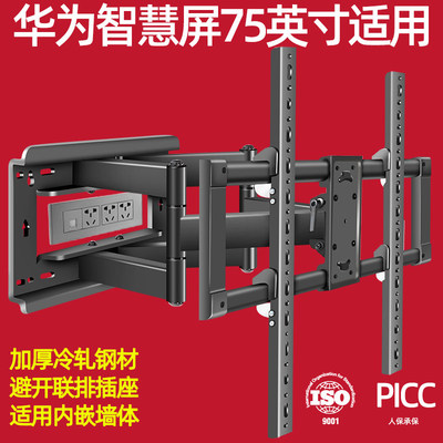 通用华为V75/S75/SE7575寸智慧屏电视架加厚壁挂伸缩旋转挂墙架