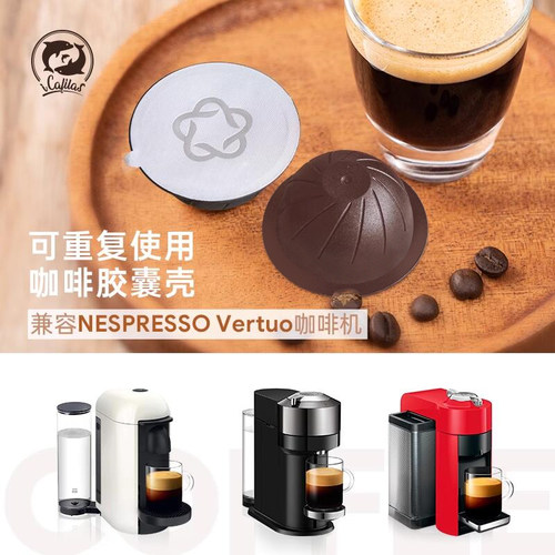 vertuo胶囊重复咖啡胶囊壳