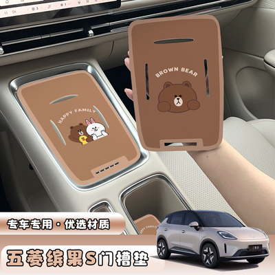 专用五菱缤果S无线充保护垫防滑垫门槽水杯垫皮革垫储物槽垫装饰