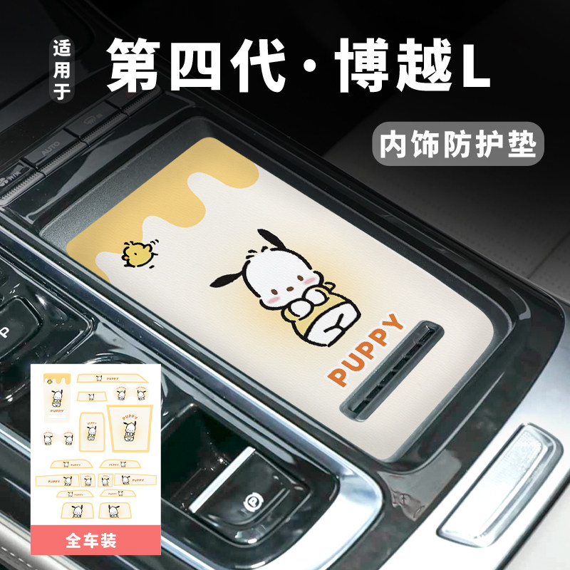 吉利博越L中控台垫储物槽垫
