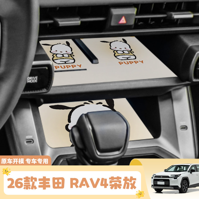 26款丰田 RAV4荣放中控储物垫防陈垫汽车内饰用品门槽垫水杯垫
