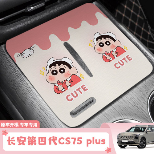 长安第四代CS75plus中控皮革垫无线充电垫水杯垫内饰改装用品皮革