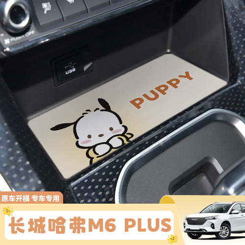 长城哈弗M6 PLUS中控下层储物垫车载收纳置物垫汽车用品改装配件
