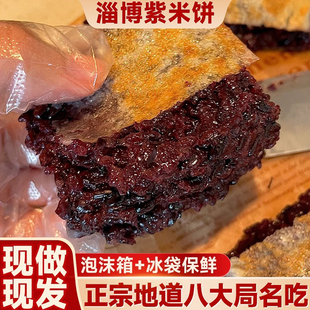 淄博紫米饼八大局特产小吃糯叽叽大饼特色手工原味紫米糕黑米馅饼