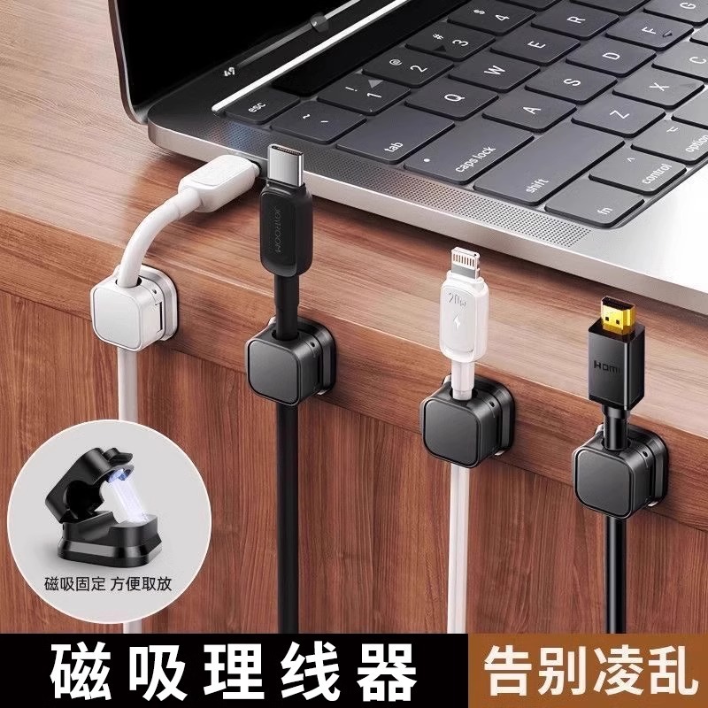 磁吸理线器桌面车载数据线收纳整理手机充电线夹固定神器卡扣插头