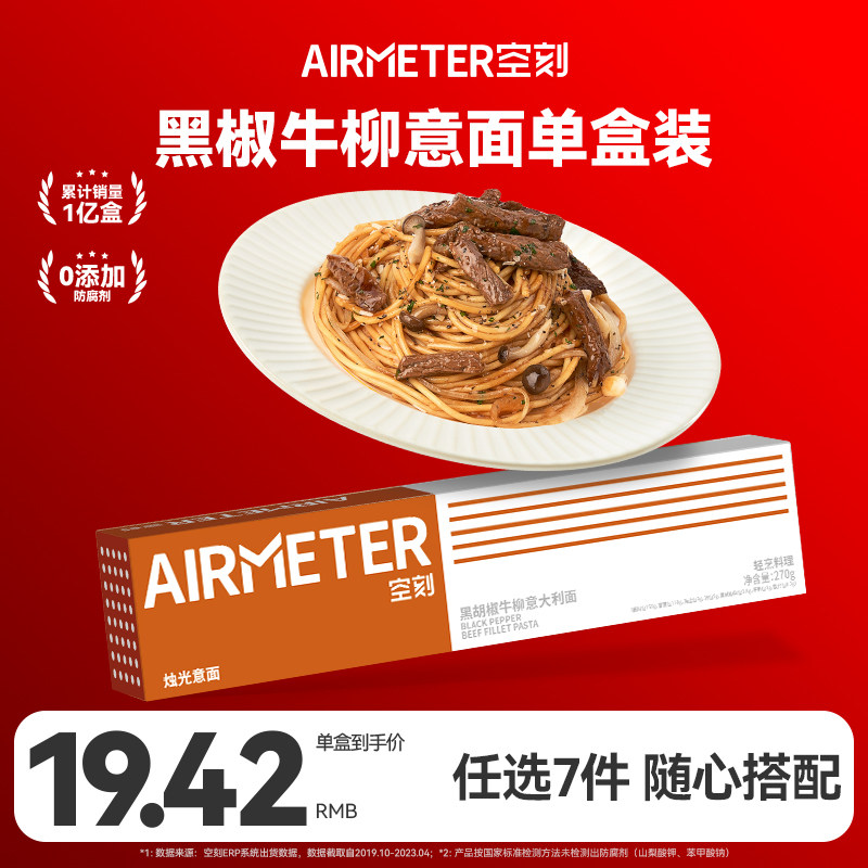 空刻意面意大利面家用面条套装组合空客通心粉速食黑椒牛柳1盒装怎么样,好用不?
