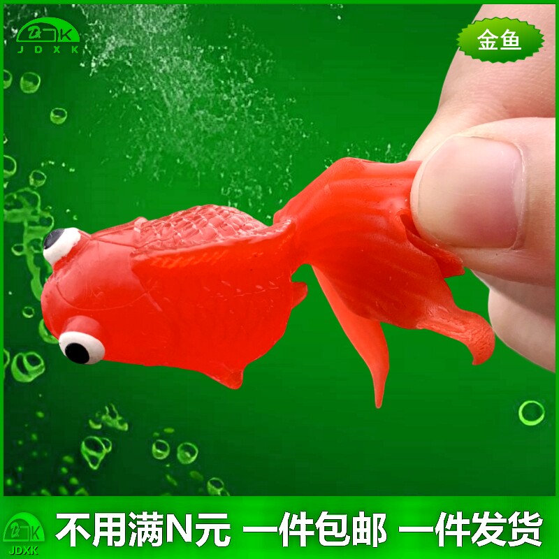 仿真大小金鱼软胶套装玩具包邮