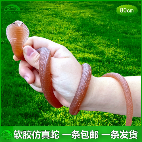 软胶半透明仿真蛇眼镜蛇包邮