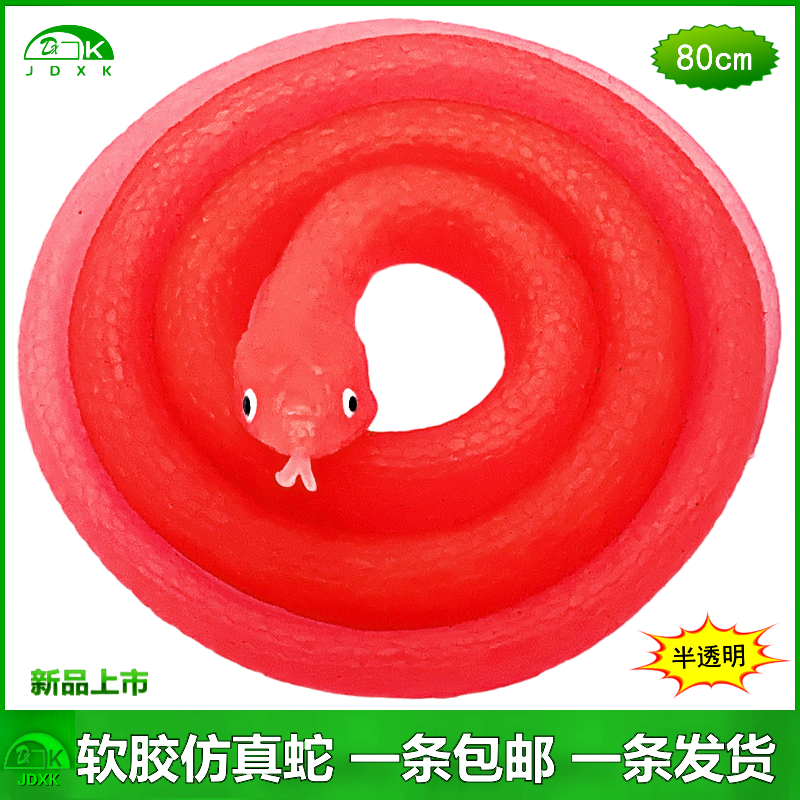软胶仿真蛇半透明玩具蛇包邮