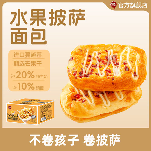 【直播推荐】南星肉松水果披萨面包整箱早餐490g