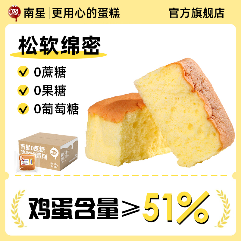 0蔗糖蛋糕南星不含蔗糖