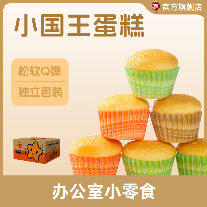 南星小国王糖果蛋糕500g网红零食案场等位食品小口袋哄娃解馋整箱 - 实物图