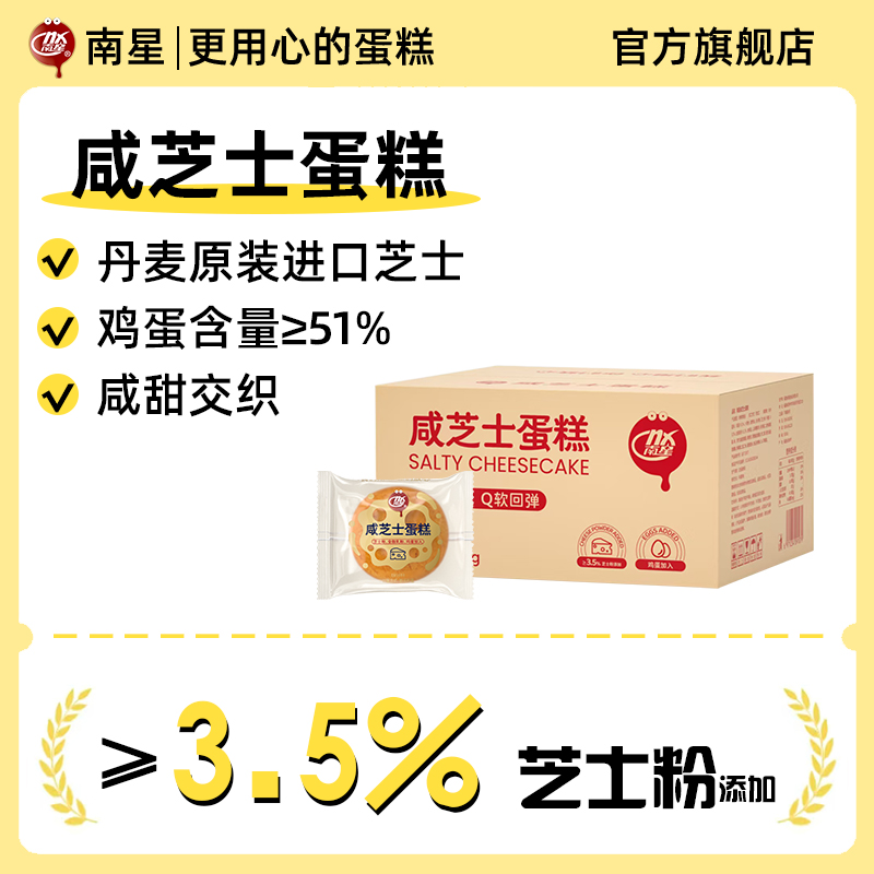 南星咸芝士蛋糕350g*1箱整箱健康零食开袋即食懒人早餐