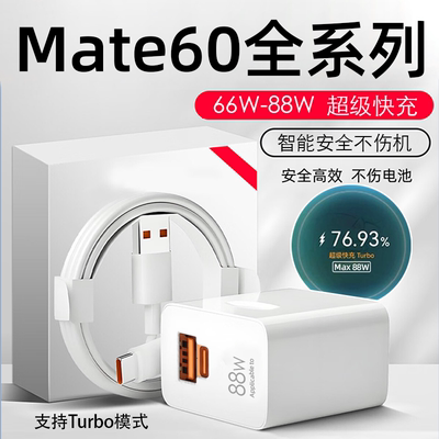 适用华为Mate60/Pro/+/Rs充电器