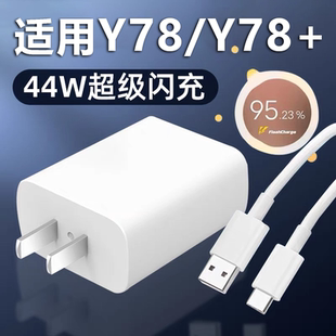 适用VIVOY78充电器头44W瓦超级闪充vivo 快充y77t y76s手机充电头vivopad2平板快充套装 加长4A数据线 y78