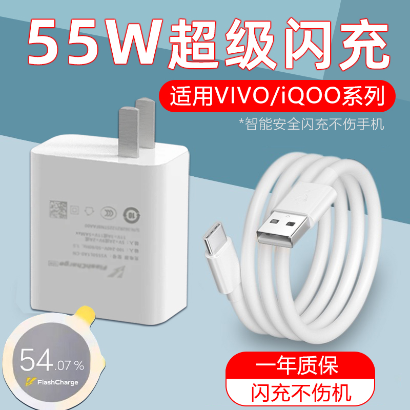 适用vivo55w闪充充电器套装