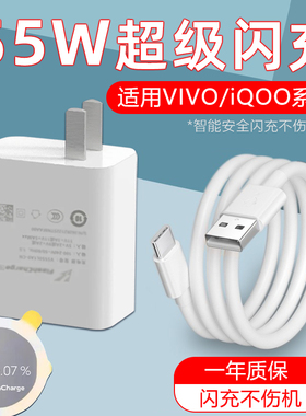 55W闪充适用IQOO3/5充电器neo5se充电头VIVOX70Pro+快充插头爱酷Z3/Z5手机x60pro+超级闪充新款5G