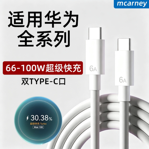 66W/100W超级快充适用华为Mate90/80/70/60/X7数据线6A华为PuraX view/90Promax充电头Nova16/15/14充电线2米