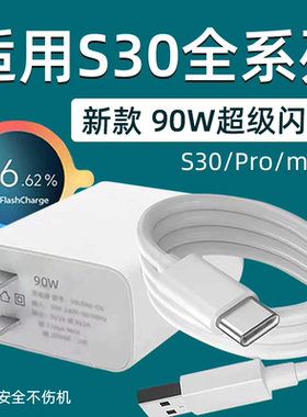 适用VIVOS30充电器头90W超级闪充vivo S30Promini手机充电头s30pro快充插头vivos30充电器8.5A数据线加长2米