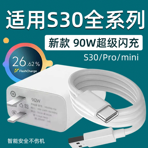 适用VIVOS30全系列90W闪充充电器