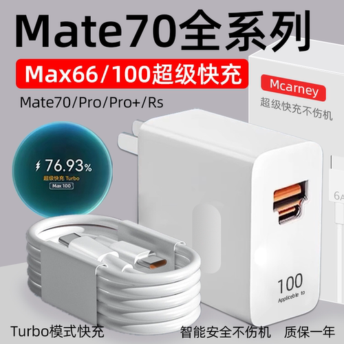 适用华为Mate70全系列超级快充
