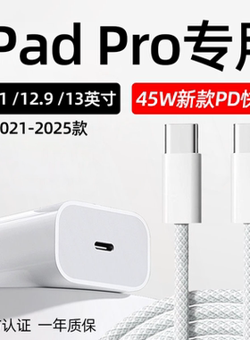 适用苹果iPad Pro充电器45W瓦PD快充iPad Pro平板11/12.9/13英寸充电头2021/22/23/24款ipadpro编织线加长2米