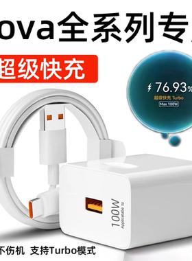 适用华为充电器NOVA9/10/11/12Pro充电头100W快充Nova8 9 10 13手机SE活力版66W快充40瓦插头nova5 6 7线套装