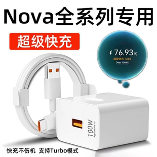 12Pro充电头100W快充Nova8 7线套装 66W快充40瓦插头nova5 适用华为充电器NOVA9 13手机SE活力版