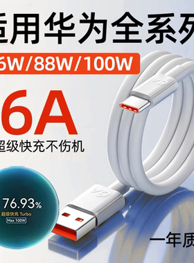 适用华为数据线66W/88W/100W超级快充Pura70/80/mate60pro手机Mate70Pro+充电线rs闪充线p70ultra加长2米