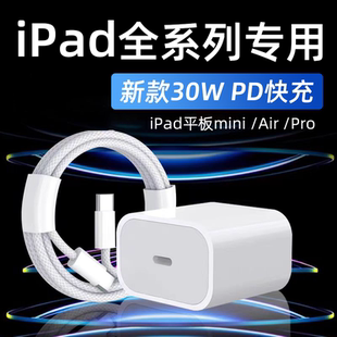 适用苹果iPad Pro充电器30WPD快充mini6/7插头Air4/5/6平板ipad8/9/10/11充电器8.3-13英寸ipad数据线加长