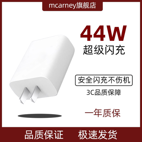 适用VIVO44W闪充充电器