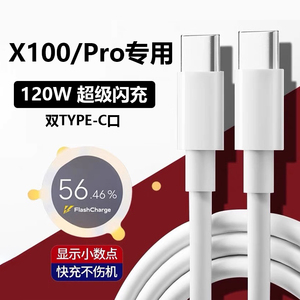 mcarney适用VIVOX100数据线vivo x100pro手机充电线双typec口120W超级闪充x100pro+加长2米快充线模式调节