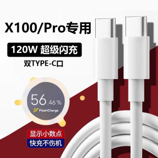 mcarney适用VIVOX100数据线vivo x100pro手机充电线双typec口120W超级闪充x100pro+加长2米快充线模式调节