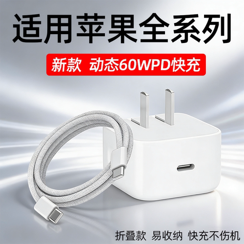 适用苹果充电器60WPD快充iphone17/16Air/15plus/14/13手机Promax充电头ipadpro/air/mini平板11插头12充电器