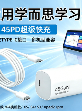 适用学而思学习机充电器45PD快充T4/Turbo旗舰款P4焕新款X5 S4 s3家教机Xpad2pro平板插头双C口33W加长2米线