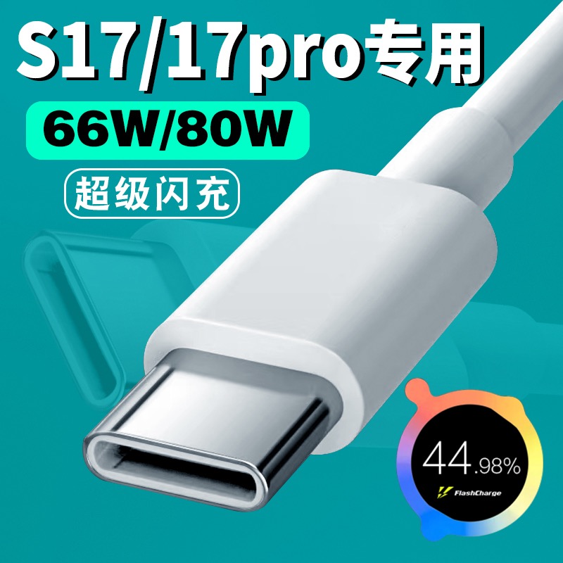 适用VIVOS17数据线vivo s17pro充电线80W超级闪充步步高S17e快充线66W瓦闪充typec口vivo手机6A充电线 3C数码配件 手机数据线 原图主图