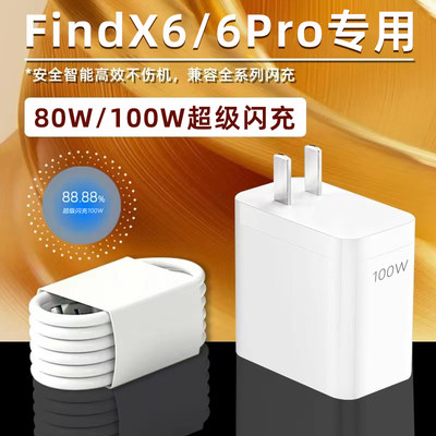 Findx6/pro闪充充电器