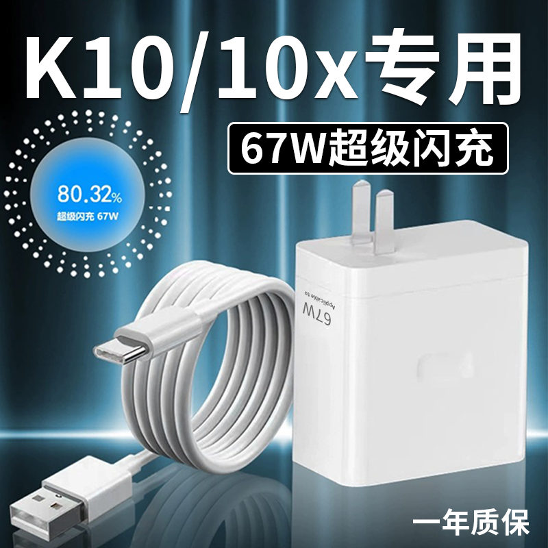 适用OPPOK10/X/Pro闪充充电器