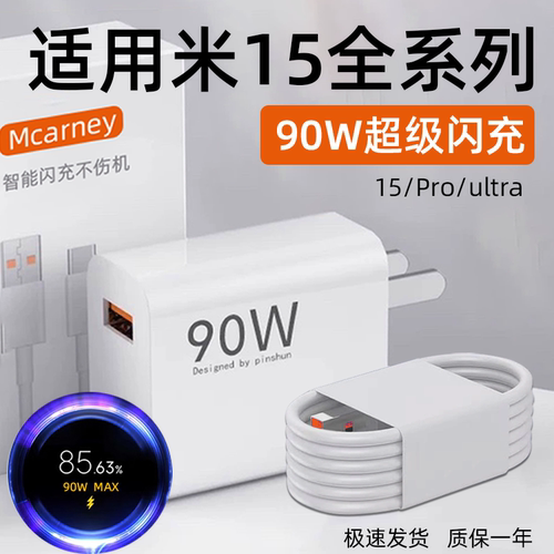 适用小米15/Pro充电器90W闪充