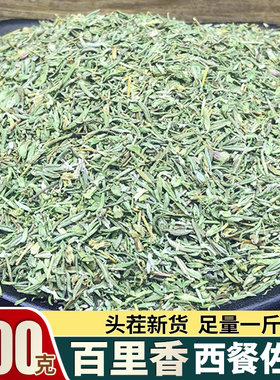 百里香迷迭香什香草干叶射香草thym披萨西餐调料香料烘焙牛排佐料