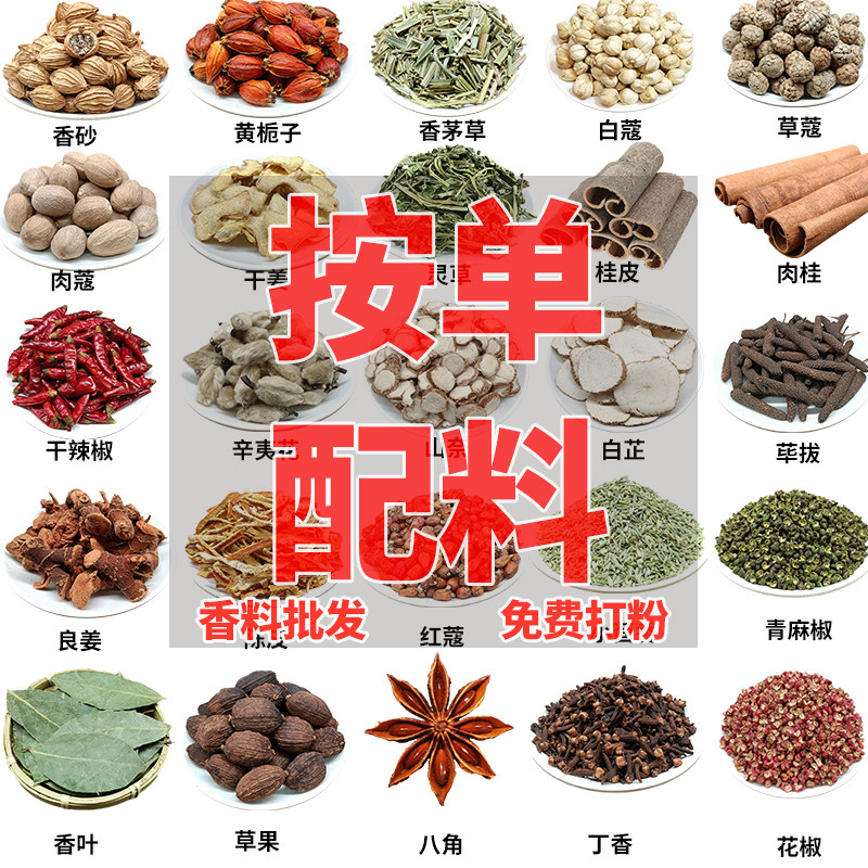 商用香料调料大全八角大料桂皮香叶花椒卤水卤牛腩调味料配方打粉,粮油调味/速食/干货/烘焙,香辛料/干调类,淘宝优惠券,粉丝福利购,淘宝优惠卷